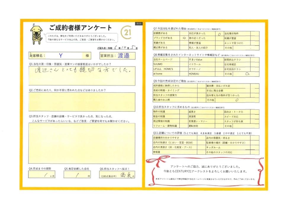 R6年　10月5日　所沢市　Y様