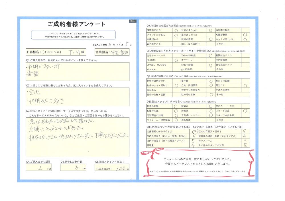 R6.6.20　西東京市　T.M様