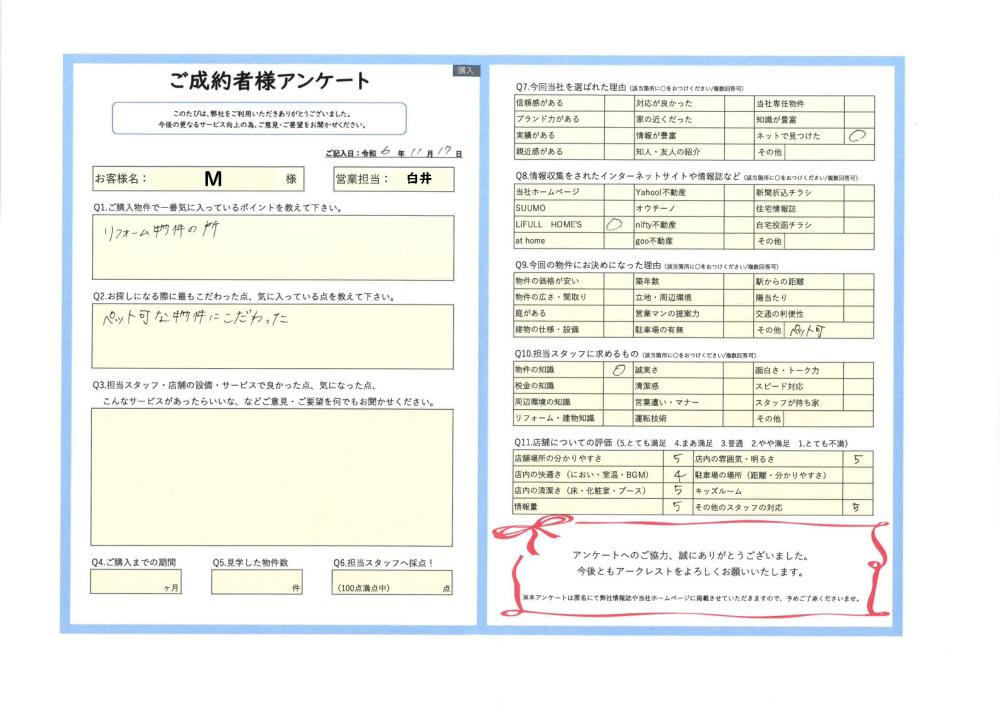 2024年11月17日　M様